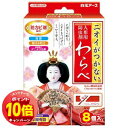 「エントリーでポイント10倍」白元 ニオイがつかない 人形用防虫剤 わらべ 8個入