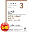 「7/26AM1:59迄エントリーでP5倍」【第2類医薬品】 ツムラ漢方 乙字湯エキス顆粒 10包(5日分) 送料無料