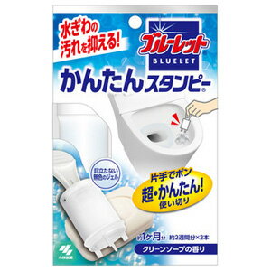 ブルーレット かんたんスタンピー クリーンソープの香り 本体 約1ヶ月分(7g×2本入)