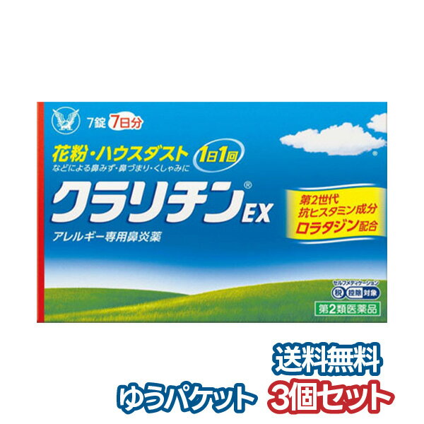 この商品はお1人様1つまでとさせていただきます商品特徴1日1回1錠　眠くなりにくいアレルギー専用鼻炎薬●クラリチンEXは、医療用クラリチンと、同成分が同量配合されています。●つらい鼻みず・鼻づまり・くしゃみに、1日1回1錠の服用で効きますので飲み忘れしにくい用法です。●花粉など季節性のアレルギー性鼻炎による症状に使用する場合は、花粉飛散期に入って症状が出始めたら、症状の軽い早めの時期からの服用が効果的です。●有効成分の「ロラタジン」は、脳内への移行性が低い非鎮静性成分ですので、眠くなりにくい、集中力が低下しにくいといった特長があります。●直径6.5mmと小粒で服用しやすい錠剤です。使用上の注意■してはいけないこと(守らないと現在の症状が悪化したり、副作用・事故が起こりやすくなります)1 次の人は服用しないでください(1)本剤又は本剤の成分によりアレルギー症状を起こしたことがある人。(2)15才未満の小児。2 本剤を服用している間は、次のいずれの医薬品も使用しないでください他のアレルギー用薬(皮膚疾患用薬、鼻炎用内服薬を含む)、抗ヒスタミン剤を含有する内服薬等(かぜ薬、鎮咳去痰薬、乗物酔い薬、催眠鎮静薬等)、エリスロマイシン、シメチジン3 服用前後は飲酒しないでください4 授乳中の人は本剤を服用しないか、本剤を服用する場合は授乳を避けてください■相談すること1 次の人は服用前に医師又は薬剤師に相談してください(1)医師の治療を受けている人。(2)次の診断を受けた人。肝臓病、腎臓病、てんかん(3)アレルギー性鼻炎か、かぜなど他の原因によるものかわからない人。(4)気管支ぜんそく、アトピー性皮膚炎などの他のアレルギー疾患の診断を受けたことがある人。(5)妊婦又は妊娠していると思われる人。(6)高齢者。(7)薬などによりアレルギー症状を起こしたことがある人。2 服用後、次の症状があらわれた場合は副作用の可能性があるので、直ちに服用を中止し、この説明書を持って医師又は薬剤師に相談してください(関係部位：症状)皮膚：発疹、かゆみ、じんましん、皮膚が赤くなる、脱毛呼吸器：のどの痛み、鼻の乾燥感消化器：吐き気、嘔吐、腹痛、口唇の乾燥、口内炎、胃炎精神神経系：倦怠感、めまい、頭痛循環器：動悸、頻脈その他：眼球の乾燥、耳なり、難聴、ほてり、浮腫(顔・手足)、味覚異常、月経不順、胸部不快感、不正子宮出血、胸痛、尿閉まれに下記の重篤な症状が起こることがあります。その場合は直ちに医師の診療を受けてください。(症状の名称：症状)ショック(アナフィラキシー)：服用後すぐに、皮膚のかゆみ、じんましん、声のかすれ、くしゃみ、のどのかゆみ、息苦しさ、動悸、意識の混濁などがあらわれる。てんかん：(てんかん発作既往歴のある人)筋肉の突っ張りや震え、意識障害、発作前の記憶がない。けいれん：筋肉の発作的な収縮があらわれる。肝機能障害：発熱、かゆみ、発疹、黄疸(皮膚や白目が黄色くなる)、褐色尿、全身のだるさ、食欲不振などがあらわれる。3 服用後、次の症状があらわれることがあるので、このような症状の持続又は増強がみられた場合には、服用を中止し、医師又は薬剤師に相談してください口のかわき、便秘、下痢、眠気効能・効果花粉、ハウスダスト（室内塵）などによる次のような鼻のアレルギー症状の緩和：鼻みず、鼻づまり、くしゃみ用法・用量成人（15才以上）、1回1錠、1日1回食後に服用してください。なお、毎回同じ時間帯に服用してください。15才未満…服用しないこと成分 （1錠中）ロラタジン…10mg添加物：乳糖、トウモロコシデンプン、ステアリン酸Mg医薬品の保管及び取り扱い上の注意(1)直射日光の当たらない湿気の少ない涼しい所に保管してください。(2)小児の手の届かない所に保管してください。(3)他の容器に入れ替えないでください。(誤用の原因になったり品質が変わることがあります)(4)使用期限を過ぎた製品は服用しないでください。区分 日本製/第一類医薬品お問い合わせ先 大正製薬株式会社 お客様119番室TEL：03-3985-18008：30〜21：00（土・日・祝日を除く）■発売元：大正製薬株式会社■製造販売元：バイエル薬品株式会社広告文責くすりの勉強堂TEL 0248-94-8718文責：薬剤師　薄葉 俊子