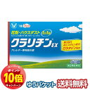 「エントリーでポイント10倍」【第2類医薬品】クラリチンEX 7錠 ※セルフメディケーション税制対象商品 メール便送料無料