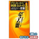 サガミ バキューム密着 10個入 ×3個セット メール便送料無料(4)