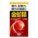 【第1類医薬品】 金蛇精 (糖衣錠) 120錠 キンジャセイ