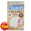 「エントリーでポイント10倍」ビゲン ポンプカラー つめかえ 2RB 明るいリッチブラウン(50mL+50mL+5mL)