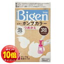 「エントリーでポイント10倍」ビゲン ポンプカラー つめかえ 3RB リッチブラウン(50mL+50mL+5mL)