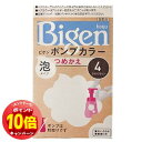 「エントリーでポイント10倍」ビゲン ポンプカラー つめかえ 4 ライトブラウン(50mL+50mL+5mL)