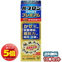 「7/26AM1:59迄エントリーでP5倍」大正製薬 パブロン滋養内服液プレミアム 50mL×10本セット【医薬部外品】