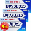「7/26AM1:59迄エントリーでP5倍」【第1類医薬品】 ロキソプロフェン錠 「クニヒロ」 12錠 ×3個セット ※セルフメディケーション税制対象商品 メール/ロキソプロフェン クニヒロ ロキソプロフェン 60mg便送料無料