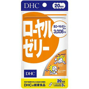 DHC 20日分 ローヤルゼリー 60粒 メール便送料無料