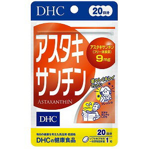 商品特徴 アスタキサンチンは、ヘマトコッカスという藻に含まれるカロテノイドの一種。食物連鎖により魚介類の体内に蓄えられ、サケやイクラなどを赤く彩っている成分です。ヘマトコッカス由来のアスタキサンチンを、1日1粒に9mgとたっぷり配合。低価格で、充分な量のアスタキサンチンを補給できるのはDHCのサプリメントだけ。いつまでも若々しくありたい方の、美容と健康をサポートします。 内容量 1日1粒目安/20日分 成分・分量　 アスタキサンチン1日1粒総重量320mg（内容量185mg）あたりアスタキサンチン（フリー体として）9mg、ビタミンE（d-α-トコフェロール）2.7mg【主要原材料】ヘマトコッカス藻色素（アスタキサンチン含有）、ビタミンE含有植物油【調整剤等】オリーブ油【被包剤】ゼラチン、グリセリン 広告文責 くすりの勉強堂 TEL 0248-94-8718 ■発売元　DHC