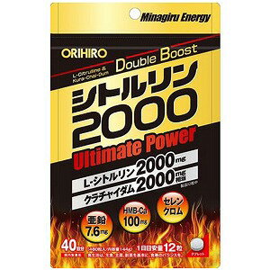 オリヒロ シトルリン2000 Ultimate Power 480粒 メール便送料無料