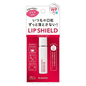 キスミー リキッドリップシールド 6g メール便送料無料