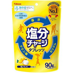 カバヤ食品 塩分チャージタブレッツ 塩レモン味 90g