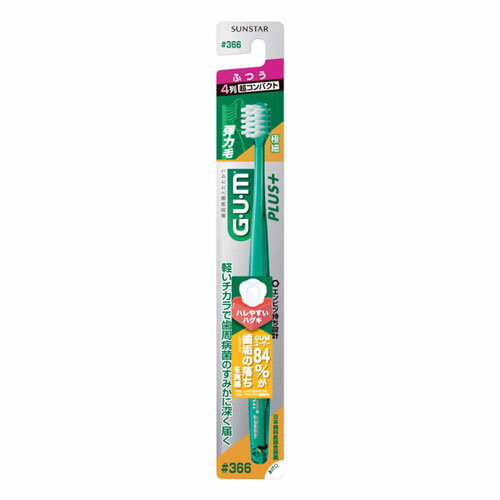 サンスター ガム ウェルプラス デンタルブラシ #366 4列超コンパクト ふつう 1本 メール便送料無料