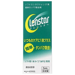 特徴 ソフトコンタクトレンズ用の1液型コールド消毒剤(MPS)専用タンパク除去剤です。オプティ・フリー、レニュー、コンプリートなどのMPSと組み合わせて使用することで毎日タンパク除去ができるため、常に快適な装用感が得られます。毎日タンパク除去をすることで、レンズを清潔に保ちます。すべてのソフトコンタクトレンズに使用可能です。 ソフトコンタクトレンズケア用品使用方法 ※レンズを取り扱う前には、必ず石けんで手をきれいに洗って下さい。 1．レンズケースの左右に本剤を1滴ずつ入れ、1液型消毒剤(MPS)を満たしてください。 2．1液型消毒剤(MPS)でレンズの洗浄(こすり洗い)とすすぎを行い、ケースにレンズを入れてください。 3．ケースのふたをしめ、4時間以上放置してください。 4．レンズを取り出し、1液型消毒剤(MPS)で十分すすいでから装用してください。 内容量 5ml■発売元：オフテクス広告文責くすりの勉強堂TEL 0248-94-8718通常便（送料別）をご希望の方はコチラ＞＞