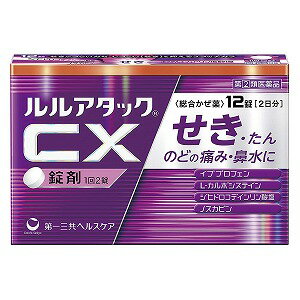 【第（2）類医薬品】ルルアタックCX 12錠 ※セルフメディケーション税制対象商品 メール便送料無料