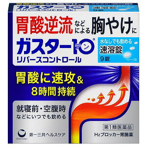 商品特徴胃痛・もたれなどの胃の不快な症状に。 過剰に分泌した胃酸をコントロールして、胃痛、もたれ、胸やけ、むかつきにすぐれた効果を発揮します。 胃酸の分泌をコントロールすることで、傷ついた胃にやさしい環境を作ります。直径7ミリの小粒で飲みやすい糖衣錠です。使用上の注意 ■してはいけないこと・3日間服用しても症状の改善がみられない場合は、服用を止めて、この文書を持って医師又は薬剤師に相談して下さい。 ・2週間を超えて続けて服用しないで下さい。(重篤な消化器疾患を見過ごすおそれがありますので、医師の診療を受けて下さい) (守らないと現在の症状が悪化したり、副作用が起こりやすくなります)1.次の人は服用しないで下さい。 (1)ファモチジン等のH2ブロッカー薬によりアレルギー症状(例えば、発疹・発赤、かゆみ、のど・まぶた・口唇等のはれ)を起こしたことがある人 (2)医療機関で次の病気の治療や医薬品の投与を受けている人血液の病気、腎臓・肝臓の病気、心臓の病気、胃・十二指腸の病気、ぜんそく ・リウマチ等の免疫系の病気、ステロイド剤、抗生物質、抗がん剤、アゾール系抗真菌剤(白血球減少、血小板減少等を起こすことがあります) (腎臓・肝臓の病気を持っている場合には、薬の排泄が遅れて作用が強くあらわれることがあります) (心筋梗塞・弁膜症・心筋症等の心臓の病気を持っている場合には、心電図異常を伴う脈のみだれがあらわれることがあります) (胃・十二指腸の病気の治療を受けている人は、ファモチジンや類似の薬が処方されている可能性が高いので、重複服用に気をつける必要があります) (アゾール系抗真菌剤の吸収が低下して効果が減弱します)(3)医師から赤血球数が少ない(貧血)、血小板数が少ない(血が止まりにくい、 血が出やすい)、白血球数が少ない等の血液異常を指摘されたことがある人(本剤が引き金となって再び血液異常を引き起こす可能性があります) (4)フェニルケトン尿症の人(本剤はL-フェニルアラニン化合物を含んでいます)(5)小児(15歳未満)及び高齢者(80歳以上) (6)妊婦又は妊娠していると思われる人2.本剤を服用している間は、次の医薬品を服用しないで下さい。他の胃腸薬 3.授乳中の人は本剤を服用しないか、本剤を服用する場合は授乳を避けて下さい。■相談すること1.次の人は服用前に医師又は薬剤師に相談して下さい。 (1)医師の治療を受けている人又は他の医薬品を服用している人(2)薬などによりアレルギー症状を起こしたことがある人(3)高齢者(65歳以上) (一般に高齢者は、生理機能が低下していることがあります)(4)次の症状のある人 のどの痛み、咳及び高熱(これらの症状のある人は、重篤な感染症の疑いがあり、血球数減少等の血液異常が認められることがあります。服用前にこの ような症状があると、本剤の服用によって症状が増悪し、また、本剤の副作用に気づくのが遅れることがあります)、原因不明の体重減少、持続性の腹 痛(他の病気が原因であることがあります)2.服用後、次の症状があらわれた場合は副作用の可能性がありますので、直ちに服 用を中止し、この文書を持って医師又は薬剤師に相談して下さい。〔関係部位〕 〔症 状〕皮 膚 : 発疹・発赤、かゆみ、はれ循 環 器 : 脈のみだれ精神神経系 : 気がとおくなる感じ、ひきつけ(けいれん)そ の 他 : 気分が悪くなったり、だるくなったり、発熱してのどが痛 いなど体調異常があらわれる。まれに下記の重篤な症状が起こることがあります。その場合は直ちに医師の診療を受けて下さい。 〔症状の名称〕ショック(アナフィラキシー)〔症 状〕服用後すぐに、皮膚のかゆみ、じんましん、声のかすれ、くしゃみ、 のどのかゆみ、息苦しさ、動悸、意識の混濁等があらわれる。〔症状の名称〕皮膚粘膜眼症候群(スティーブンス・ジョンソン症候群)、 中毒性表皮壊死融解症〔症 状〕高熱、目の充血、目やに、唇のただれ、のどの痛み、皮膚の広範囲の発疹・発赤等が持続したり、急激に悪化する。 〔症状の名称〕横紋筋融解症〔症 状〕手足・肩・腰等の筋肉が痛む、手足がしびれる、力が入らない、こ わばる、全身がだるい、赤褐色尿等があらわれる。〔症状の名称〕肝機能障害〔症 状〕発熱、かゆみ、発疹、黄疸(皮膚や白目が黄色くなる)、褐色尿、全身のだるさ、食欲不振等があらわれる。〔症状の名称〕腎障害〔症 状〕発熱、発疹、尿量の減少、全身のむくみ、全身のだるさ、関節痛(節々が痛む)、下痢等があらわれる。〔症状の名称〕間質性肺炎〔症 状〕階段を上ったり、少し無理をしたりすると息切れがする・息苦しくなる、空せき、発熱等がみられ、これらが急にあらわれたり、持続したりする。 〔症状の名称〕血液障害〔症 状〕のどの痛み、発熱、全身のだるさ、顔やまぶたのうらが白っぽくな る、出血しやすくなる(歯茎の出血、鼻血等)、青あざができる(押しても色が消えない)等があらわれる。 3.誤って定められた用量を超えて服用してしまった場合は、直ちに服用を中止し、この文書を持って医師又は薬剤師に相談して下さい。 4.服用後、次の症状があらわれることがありますので、このような症状の持続又は増強がみられた場合には、服用を中止し、この文書を持って医師又は薬剤師に相 談して下さい。便秘、軟便、下痢、口のかわき効能 ・効果胃痛、もたれ、胸やけ、むかつき （本剤はH2ブロッカー薬を含んでいます）用法・用量 胃痛、もたれ、胸やけ、むかつきの症状があらわれた時、次の量を、口中で溶かして服用するか、水又はお湯で服用して下さい。年 　齢　　　/　1回服用量　/　1日服用回数成人（15歳以上、80歳未満）/1錠 /2回まで小児（15歳未満）・・・ 服用しないで下さい。 高齢者（80歳以上）・・・服用しないで下さい。・服用後8時間以上たっても症状が治まらない場合は、もう1錠服用して下さい。 ・症状が治まった場合は、服用を止めて下さい。・3日間服用しても症状の改善がみられない場合は、服用を止めて、医師又は薬剤師に相談して下さい。 ・2週間を超えて続けて服用しないで下さい。成分・分量本剤は糖衣錠で、1錠中に次の成分を含有しています。ファモチジン・・・10mg ※添加物 リン酸水素Ca、セルロース、乳糖、ヒドロキシプロピルセルロース、トウモロコシデンプン、無水ケイ酸、ステアリン酸Ca、白糖、乳酸Ca、マクロゴール、酸化チタン、タルク、カルナウバロウ 医薬品の保管及び取り扱い上の注意(1)直射日光の当たらない湿気の少ない涼しい所に保管して下さい。 (2)小児の手の届かない所に保管して下さい。(3)他の容器に入れ替えないで下さい。(誤用の原因になったり品質が変わります) (4)表示の使用期限を過ぎた製品は使用しないで下さい。区分第一類医薬品お問い合わせ先 本品についてのお問い合わせは、お買い求めのお店又は下記にお願い致します。第一三共ヘルスケア株式会社 お客様相談室〒103-8234 東京都中央区日本橋3-14-100120-337-3369:00〜17:00(土、日、祝日を除く)広告文責くすりの勉強堂 TEL 0248-94-8718■製造販売元：第一三共ヘルスケア株式会社【必ずご確認ください】 ・楽天市場にてご注文されても、第1類医薬品が含まれる場合、ご注文は確定されません。 ・ご注文後に、薬剤師から第1類医薬品のご使用の可否についてメールをお送りいたします。メールから所定のお手続きを済ませていただくことでご注文確定となります。 ・薬剤師が第1類医薬品をご使用いただけないと判断した場合は、第1類医薬品を含むすべてのご注文がキャンセルとなります。あらかじめご了承ください。 　 情報提供用書面の印刷はこちら