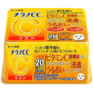 メラノCC 集中対策 マスク (大容量20枚入り)のサムネイル