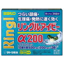 【第(2)類医薬品】 リングルアイビーα200 36カプセル×5個セット ※セルフメディケーション税制対象商品