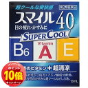 「エントリーでポイント10倍」【第2類医薬品】スマイル40EX クール 13mL メール便送料無料
