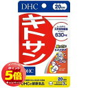 「エントリーでポイント5倍」DHC 20日分 キトサン 60粒×2個セット メール便送料無料