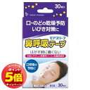 「エントリーでポイント5倍」モアスリープ 鼻呼吸テープ (30枚入)(4)