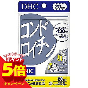 【エントリーでP5倍】DHC 20日分 コンドロイチン 60粒×2個セット メール便送料無料