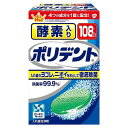アース製薬 酵素入りポリデント 入れ歯洗浄剤 108錠