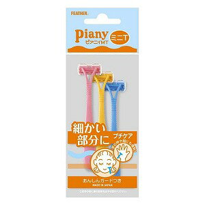 ピアニィ・MT フェイス用 (3本入) ピアニィ・MT フェイス用 (3本入)