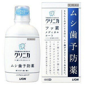  クリニカ フッ素メディカルコート　250mL ※セルフメディケーション税制対象商品