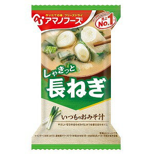 アマノフーズ フリーズドライ いつものおみそ汁 長ねぎ 10食セット