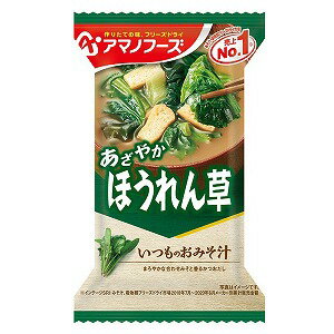 アマノフーズ フリーズドライ いつものおみそ汁 ほうれん草 10食セット