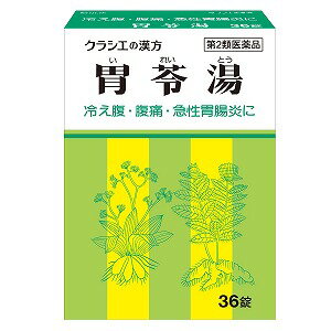 【第2類医薬品】胃苓湯エキスEX錠ク