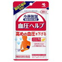 小林製薬 血圧ヘルプ 30粒 (30日分) メール便送料無料(4)