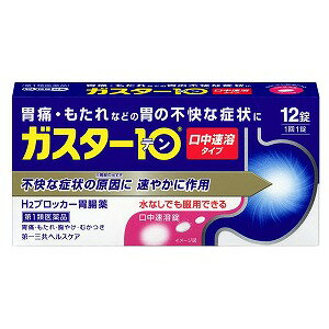 商品特徴胃痛・もたれなどの胃の不快な症状に。 過剰に分泌した胃酸をコントロールして、胃痛、もたれ、胸やけ、むかつきにすぐれた効果を発揮します。 胃酸の分泌をコントロールすることで、傷ついた胃にやさしい環境を作ります。口の中の水分を含むと速やかに溶け、水なしでも服用できる「口中速溶タイプ」です。 仕事や移動中など「症状が出たときにすぐその場所で」服用できます。使用上の注意■してはいけないこと ・3日間服用しても症状の改善がみられない場合は、服用を止めて、この文書を持って医師又は薬剤師に相談して下さい。 ・2週間を超えて続けて服用しないで下さい。(重篤な消化器疾患を見過ごすおそれがありますので、医師の診療を受けて下さい) (守らないと現在の症状が悪化したり、副作用が起こりやすくなります)1.次の人は服用しないで下さい。 (1)ファモチジン等のH2ブロッカー薬によりアレルギー症状(例えば、発疹・発赤、かゆみ、のど・まぶた・口唇等のはれ)を起こしたことがある人 (2)医療機関で次の病気の治療や医薬品の投与を受けている人血液の病気、腎臓・肝臓の病気、心臓の病気、胃・十二指腸の病気、ぜんそく ・リウマチ等の免疫系の病気、ステロイド剤、抗生物質、抗がん剤、アゾール系抗真菌剤(白血球減少、血小板減少等を起こすことがあります) (腎臓・肝臓の病気を持っている場合には、薬の排泄が遅れて作用が強くあらわれることがあります) (心筋梗塞・弁膜症・心筋症等の心臓の病気を持っている場合には、心電図異常を伴う脈のみだれがあらわれることがあります) (胃・十二指腸の病気の治療を受けている人は、ファモチジンや類似の薬が処方されている可能性が高いので、重複服用に気をつける必要があります) (アゾール系抗真菌剤の吸収が低下して効果が減弱します)(3)医師から赤血球数が少ない(貧血)、血小板数が少ない(血が止まりにくい、 血が出やすい)、白血球数が少ない等の血液異常を指摘されたことがある人(本剤が引き金となって再び血液異常を引き起こす可能性があります) (4)フェニルケトン尿症の人(本剤はL-フェニルアラニン化合物を含んでいます)(5)小児(15歳未満)及び高齢者(80歳以上) (6)妊婦又は妊娠していると思われる人2.本剤を服用している間は、次の医薬品を服用しないで下さい。他の胃腸薬 3.授乳中の人は本剤を服用しないか、本剤を服用する場合は授乳を避けて下さい。■相談すること1.次の人は服用前に医師又は薬剤師に相談して下さい。 (1)医師の治療を受けている人又は他の医薬品を服用している人(2)薬などによりアレルギー症状を起こしたことがある人(3)高齢者(65歳以上) (一般に高齢者は、生理機能が低下していることがあります)(4)次の症状のある人 のどの痛み、咳及び高熱(これらの症状のある人は、重篤な感染症の疑いがあり、血球数減少等の血液異常が認められることがあります。服用前にこの ような症状があると、本剤の服用によって症状が増悪し、また、本剤の副作用に気づくのが遅れることがあります)、原因不明の体重減少、持続性の腹 痛(他の病気が原因であることがあります)2.服用後、次の症状があらわれた場合は副作用の可能性がありますので、直ちに服 用を中止し、この文書を持って医師又は薬剤師に相談して下さい。〔関係部位〕 〔症 状〕皮 膚 : 発疹・発赤、かゆみ、はれ循 環 器 : 脈のみだれ精神神経系 : 気がとおくなる感じ、ひきつけ(けいれん)そ の 他 : 気分が悪くなったり、だるくなったり、発熱してのどが痛 いなど体調異常があらわれる。まれに下記の重篤な症状が起こることがあります。その場合は直ちに医師の診療を受けて下さい。 〔症状の名称〕ショック(アナフィラキシー)〔症 状〕服用後すぐに、皮膚のかゆみ、じんましん、声のかすれ、くしゃみ、 のどのかゆみ、息苦しさ、動悸、意識の混濁等があらわれる。〔症状の名称〕皮膚粘膜眼症候群(スティーブンス・ジョンソン症候群)、 中毒性表皮壊死融解症〔症 状〕高熱、目の充血、目やに、唇のただれ、のどの痛み、皮膚の広範囲の発疹・発赤等が持続したり、急激に悪化する。 〔症状の名称〕横紋筋融解症〔症 状〕手足・肩・腰等の筋肉が痛む、手足がしびれる、力が入らない、こ わばる、全身がだるい、赤褐色尿等があらわれる。〔症状の名称〕肝機能障害〔症 状〕発熱、かゆみ、発疹、黄疸(皮膚や白目が黄色くなる)、褐色尿、全身のだるさ、食欲不振等があらわれる。〔症状の名称〕腎障害〔症 状〕発熱、発疹、尿量の減少、全身のむくみ、全身のだるさ、関節痛(節々が痛む)、下痢等があらわれる。〔症状の名称〕間質性肺炎〔症 状〕階段を上ったり、少し無理をしたりすると息切れがする・息苦しくなる、空せき、発熱等がみられ、これらが急にあらわれたり、持続したりする。 〔症状の名称〕血液障害〔症 状〕のどの痛み、発熱、全身のだるさ、顔やまぶたのうらが白っぽくな る、出血しやすくなる(歯茎の出血、鼻血等)、青あざができる(押しても色が消えない)等があらわれる。 3.誤って定められた用量を超えて服用してしまった場合は、直ちに服用を中止し、この文書を持って医師又は薬剤師に相談して下さい。 4.服用後、次の症状があらわれることがありますので、このような症状の持続又は増強がみられた場合には、服用を中止し、この文書を持って医師又は薬剤師に相 談して下さい。便秘、軟便、下痢、口のかわき効能 ・効果胃痛、もたれ、胸やけ、むかつき （本剤はH2ブロッカー薬を含んでいます）用法・用量 胃痛、もたれ、胸やけ、むかつきの症状があらわれた時、次の量を、口中で溶かして服用するか、水又はお湯で服用して下さい。年 　齢　　　/　1回服用量　/　1日服用回数成人（15歳以上、80歳未満）/1錠 /2回まで小児（15歳未満）・・・ 服用しないで下さい。 高齢者（80歳以上）・・・服用しないで下さい。・服用後8時間以上たっても症状が治まらない場合は、もう1錠服用して下さい。 ・症状が治まった場合は、服用を止めて下さい。・3日間服用しても症状の改善がみられない場合は、服用を止めて、医師又は薬剤師に相談して下さい。 ・2週間を超えて続けて服用しないで下さい。成分・分量本剤は、白色の錠剤で、1錠中に次の成分を含有しています。 ファモチジン・・・10mg※添加物 エチルセルロース、セタノール、ラウリル硫酸Na、トリアセチン、シクロデキストリン、香料、l-メントール、D-マンニトール、アスパルテーム（L-フェニルアラニン化合物）、アメ粉、ステアリン酸Ca 医薬品の保管及び取り扱い上の注意(1)直射日光の当たらない湿気の少ない涼しい所に保管して下さい。 (2)小児の手の届かない所に保管して下さい。(3)他の容器に入れ替えないで下さい。(誤用の原因になったり品質が変わります) (4)表示の使用期限を過ぎた製品は使用しないで下さい。区分第一類医薬品お問い合わせ先 本品についてのお問い合わせは、お買い求めのお店又は下記にお願い致します。第一三共ヘルスケア株式会社 お客様相談室〒103-8234 東京都中央区日本橋3-14-100120-337-3369:00〜17:00(土、日、祝日を除く)広告文責くすりの勉強堂 TEL 0248-94-8718■製造販売元：第一三共ヘルスケア株式会社【必ずご確認ください】 ・楽天市場にてご注文されても、第1類医薬品が含まれる場合、ご注文は確定されません。 ・ご注文後に、薬剤師から第1類医薬品のご使用の可否についてメールをお送りいたします。メールから所定のお手続きを済ませていただくことでご注文確定となります。 ・薬剤師が第1類医薬品をご使用いただけないと判断した場合は、第1類医薬品を含むすべてのご注文がキャンセルとなります。あらかじめご了承ください。 　 情報提供用書面の印刷はこちら