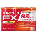 【第(2)類医薬品】 ルルアタックFXA 12錠 メール便送料無料 ※セルフメディケーション税制対象商品