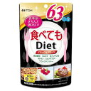 食べてもDiet 63日分 (378