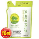 「エントリーでポイント10倍」スーパーマイルド コンディショナー つめかえ用 400mL