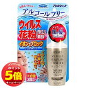 「7/26AM1:59迄エントリーでP5倍」アレルシャット ウイルス花粉イオンでブロック ミストタイプ 95mL(約300回分)