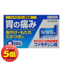 「7/26AM1:59迄エントリーでP5倍」【第1類医薬品】 ファモチジン錠 「クニヒロ」 12錠×5個セット ※セルフメディケーション税制対象商品 メール便送料無料