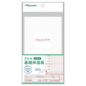 テルモ 基礎体温表 WOMAN℃ Book (ウーマンドシー ブック) 1冊 XX-ETRC3