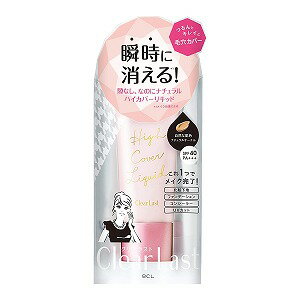 クリアラスト ハイカバーリキッド ナチュラルオークル 30g メール便送料無料のサムネイル