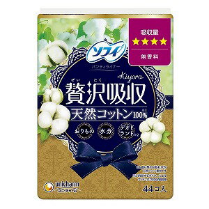 ソフィ Kiyora 贅沢吸収 天然コットン100％ 無香料 少し多い用 44枚入