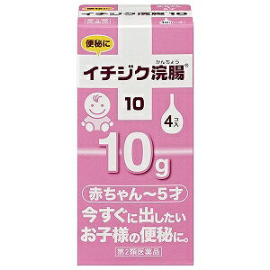 【第2類医薬品】 イチジク浣腸10（10g×4個入）