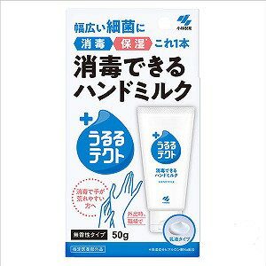 うるるテクト 消毒できるハンドミルク 50g メール便送料無料