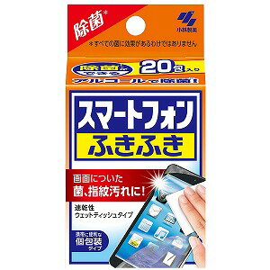 小林製薬 スマートフォンふきふき 20包