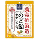 商品特徴 「和製ハーブ」として愛されているクロモジが、おいしいのど飴になりました。これからの季節の「のど」を、やさしくいたわります。 生姜とまろやかなはちみつ味で、のどの奥までじんわり広がるとろ〜りペースト入り。原材料名 水飴（国内製造）、砂糖、還元澱粉糖化物、食用油脂、クロモジエキス末、はちみつ、しょうが粉末、黒蜜／甘味料（ソルビトール）、乳化剤、香料、香辛料抽出物 栄養成分 (1粒3.8g当たり)エネルギー 15kcalたんぱく質 0g脂質 0.06g炭水化物 3.6g食塩相当量 0g保存方法 直射日光・高温多湿を避けて保管してください。■製造販売元： 養命酒製造広告文責 くすりの勉強堂TEL 0248-94-8718 文責：薬剤師　薄葉 俊子