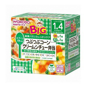 BIGサイズの栄養マルシェ つぶつぶコーンクリームシチュー弁当 1歳4か月頃から(130g+80g) 1セット