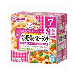 栄養マルシェ 彩り野菜のベビーランチ 7か月頃から(80g+80g) 1セット 栄養マルシェ 彩り野菜のベビーランチ 7か月頃から(80g+80g) 1セット