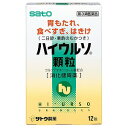【第3類医薬品】ハイウルソ顆粒 12包 メール便送料無料
